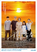 Omuta Atsushi no Seishun Japanese Movie photo