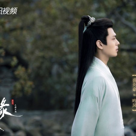 Chen Yuan Zhi You Ming Shang ()
