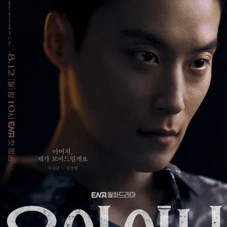 Your Honor (2024)