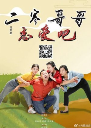 Er Han Ge Ge Lian Ai Ba (2025) poster
