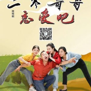 Er Han Ge Ge Lian Ai Ba (2025)