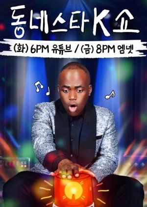 The K-Star Next Door Show (2025) poster