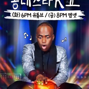The K-Star Next Door Show (2025)