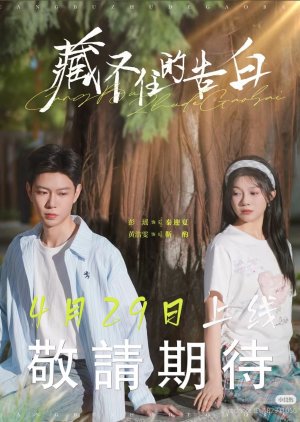 Cang Bu Zhu De Gao Bai (2025) poster