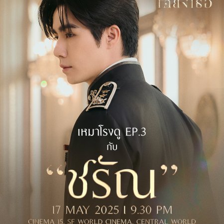 The Next Prince (2025)