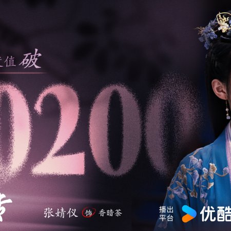 Legend of Zang Hai (2025)