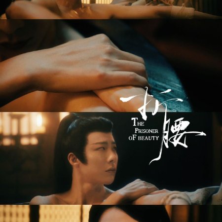 The Prisoner of Beauty (2025)