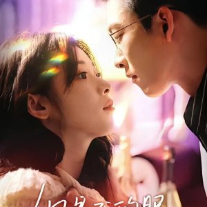 You Are My Eyes (2024)