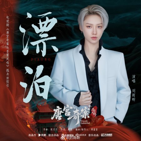 Unveil: Jadewind (2026)