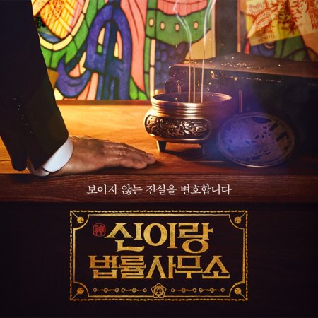 Phantom Lawyer (2026)