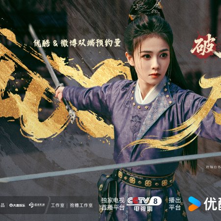 Unveil: Jadewind (2026)