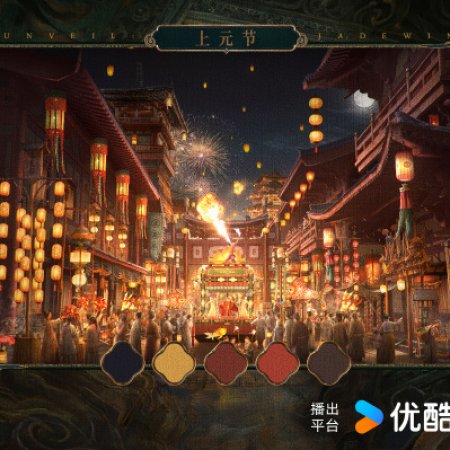 Unveil: Jadewind (2026)