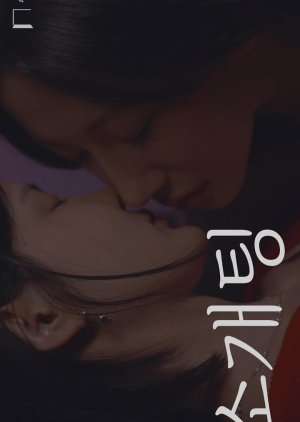 Set-up (2025) poster