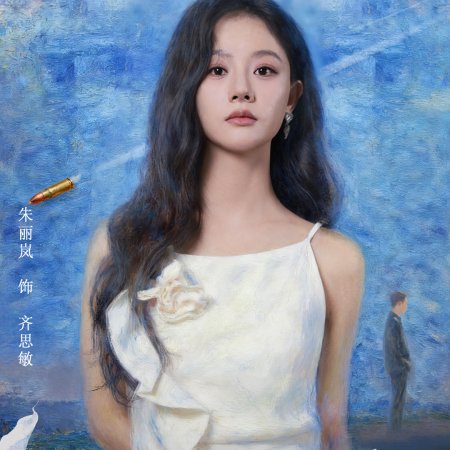 Gentler than a Bullet (2025)