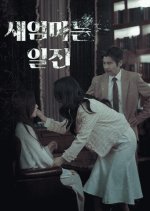 Sae Eommaneun Iljin Korean Drama(2024) photo