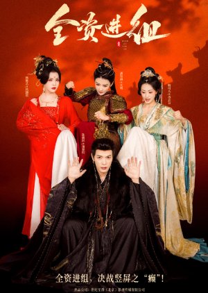 Quan Zi Jin Zu (2026) poster