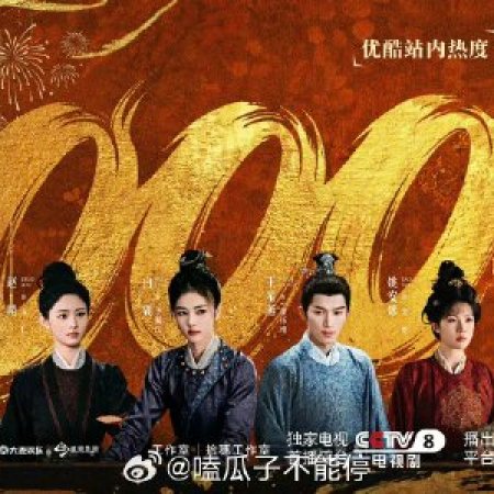 Unveil: Jadewind (2026)