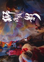 Fading Shadow, Rising Lion Hong Kong Movie(2026) photo