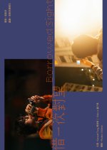 Borrowed Sight Hong Kong Movie(2026) photo