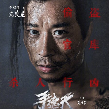 The Butcher's Blade (2026)