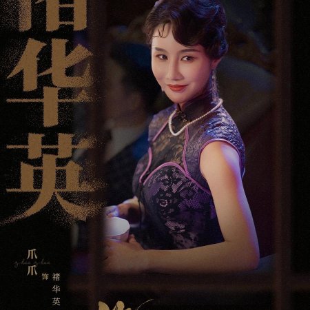 Long Zhong Zhi Chen (2025)