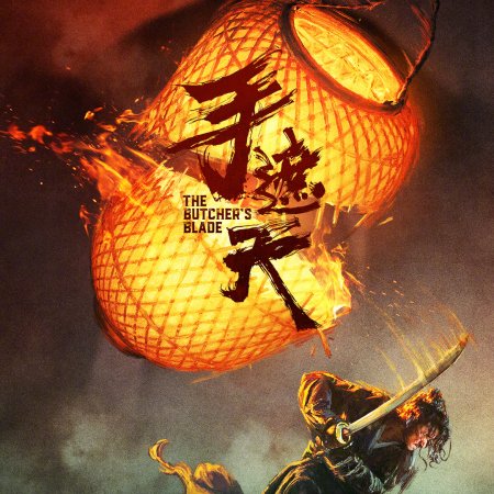 The Butcher's Blade (2026)