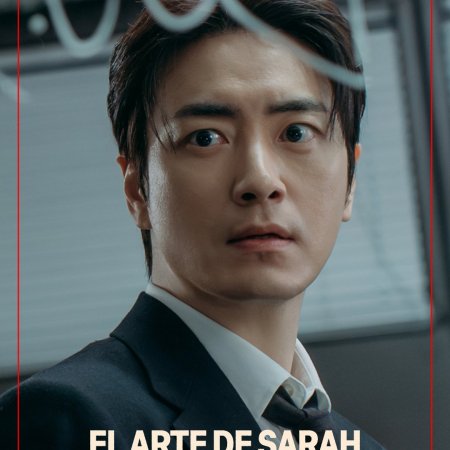The Art of Sarah (2026)