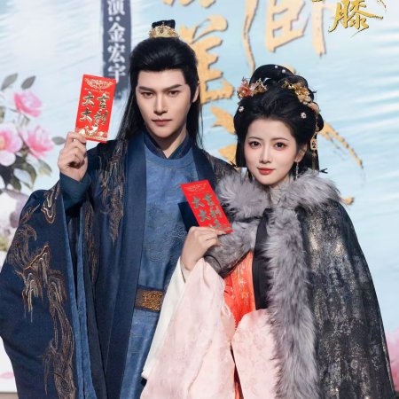 Zui Wo Mei Ren Xi ()