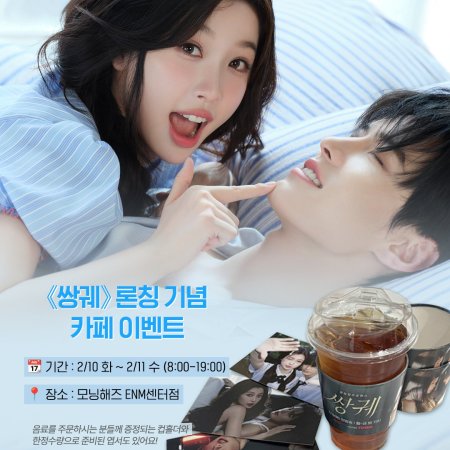 Speed and Love (2025)