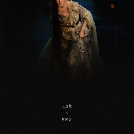 How Dare You!? (2026)