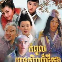 Ji Gong Xin Zhuan Chinese Drama photo