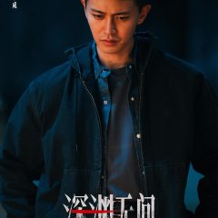 Abyss Chinese Drama(0000) photo
