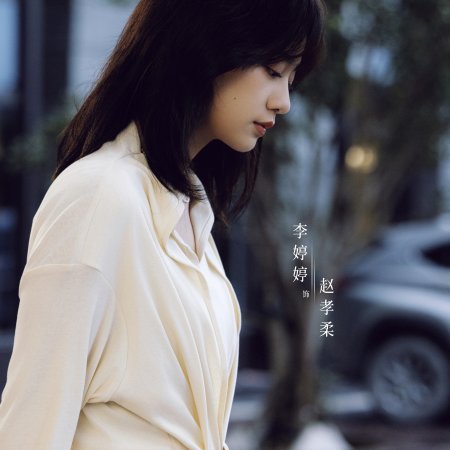 Love between Lines (2026)