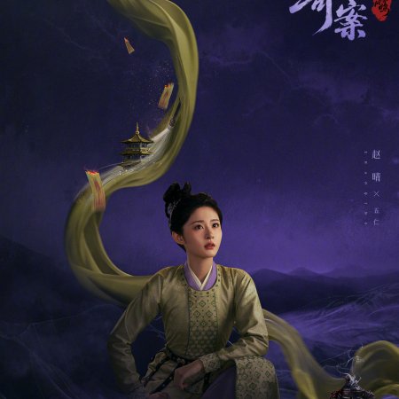 Unveil: Jadewind (2026)