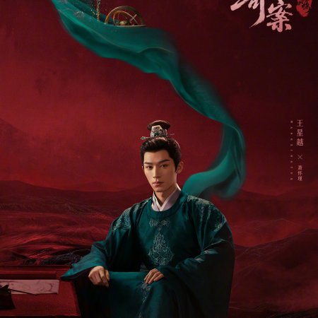 Unveil: Jadewind (2026)