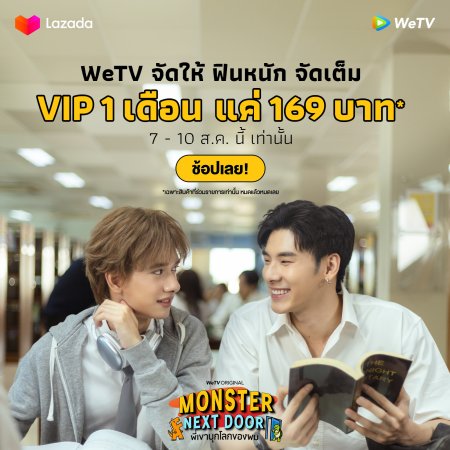 Monster Next Door (2024)