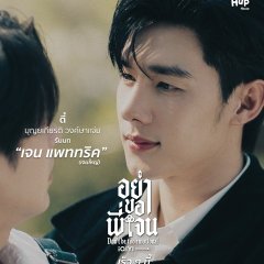 Don't Be Too Emotional Thai Drama photo