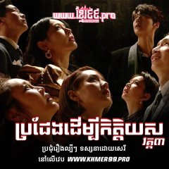 The Penthouse Season 3: War in Life Korean Drama photo