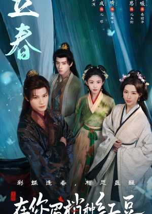 47. Seeds of Scarlet Longing