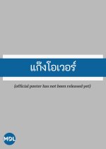 Overacting Thai Movie(0000) photo