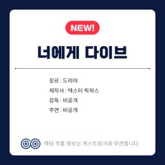 Dive to You Korean Drama photo