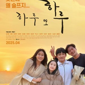 One Day, Another Day (2025)