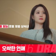 Chilling Romance Korean Drama(2026) photo