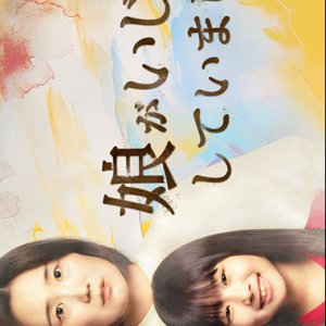 My Daughter Was a Bully (2025)