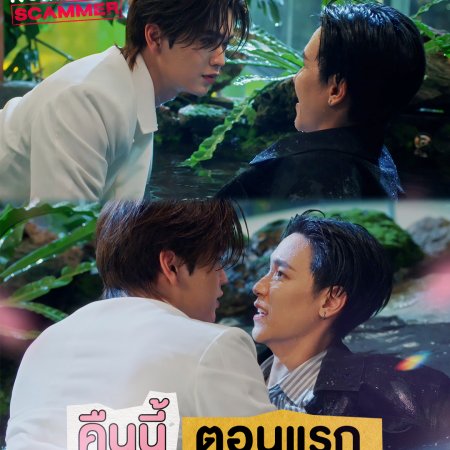 My Romance Scammer (2026)