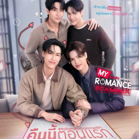 My Romance Scammer (2026)