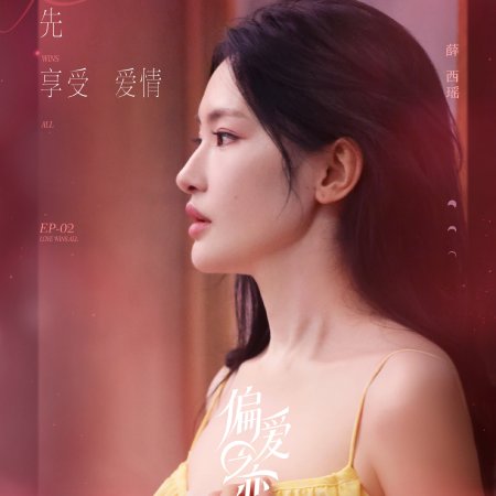 Love Wins All (2025)