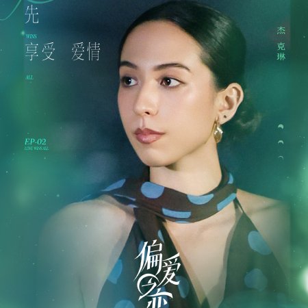 Love Wins All (2025)