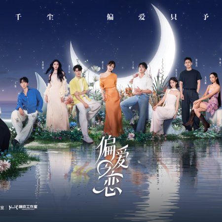 Love Wins All (2025)