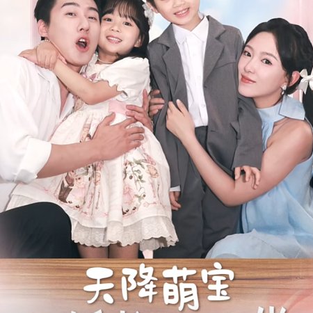 Tian Jiang Meng Bao Shan Hun Lao Gong Shi Da Lao (2024)